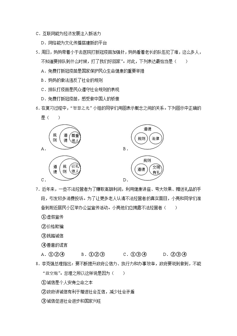 陕西省西安市2022-2023学年八年级上学期第三次月考道德与法治试卷+第2页