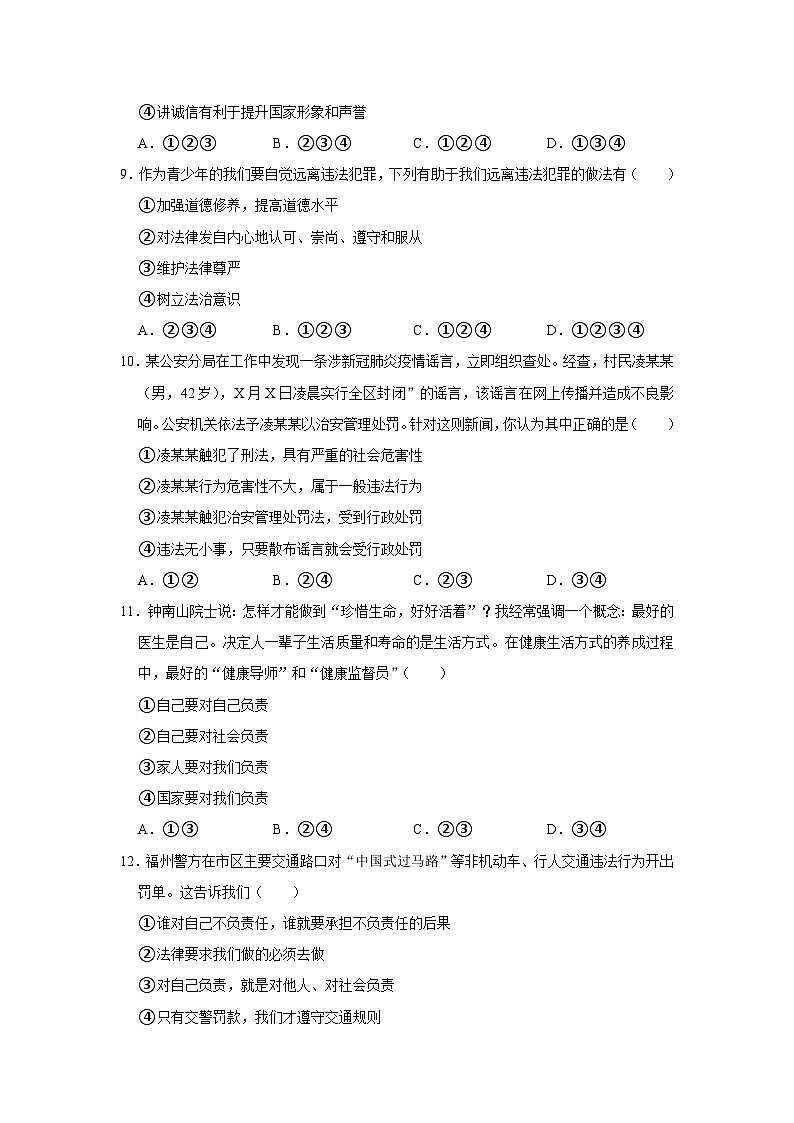 陕西省西安市2022-2023学年八年级上学期第三次月考道德与法治试卷+第3页