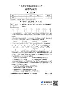 陕西省榆林市子洲县周家硷中学2023-2024学年八年级上学期1月期末道德与法治试题