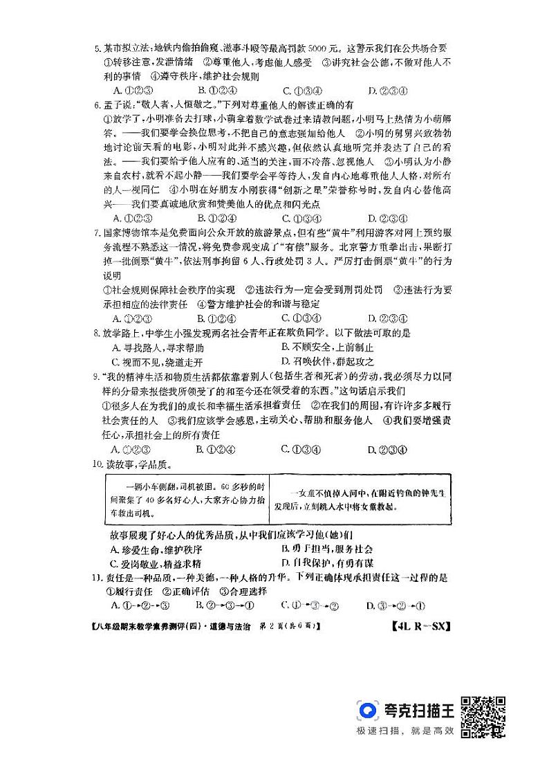 陕西省榆林市子洲县周家硷中学2023-2024学年八年级上学期1月期末道德与法治试题02