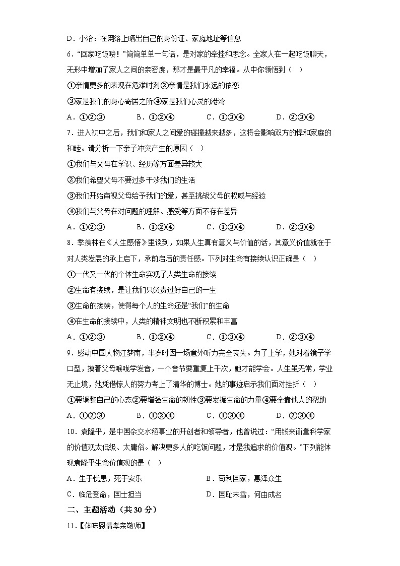 甘肃省白银市白银区2023-2024学年七年级上学期期末 道德与法治试题（含解析）第2页