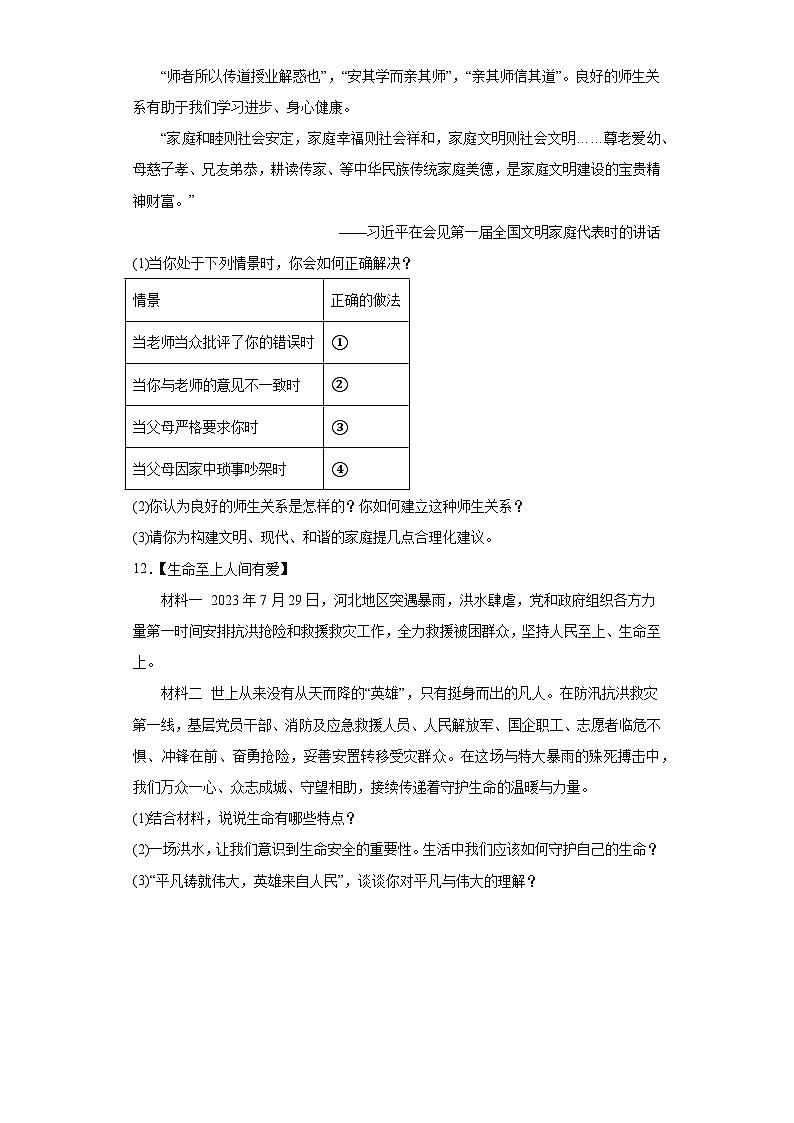 甘肃省白银市白银区2023-2024学年七年级上学期期末 道德与法治试题（含解析）第3页