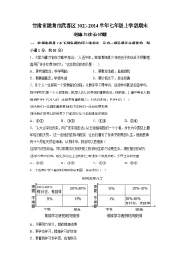 甘肃省陇南市武都区2023-2024学年七年级上学期期末 道德与法治试题（含解析）