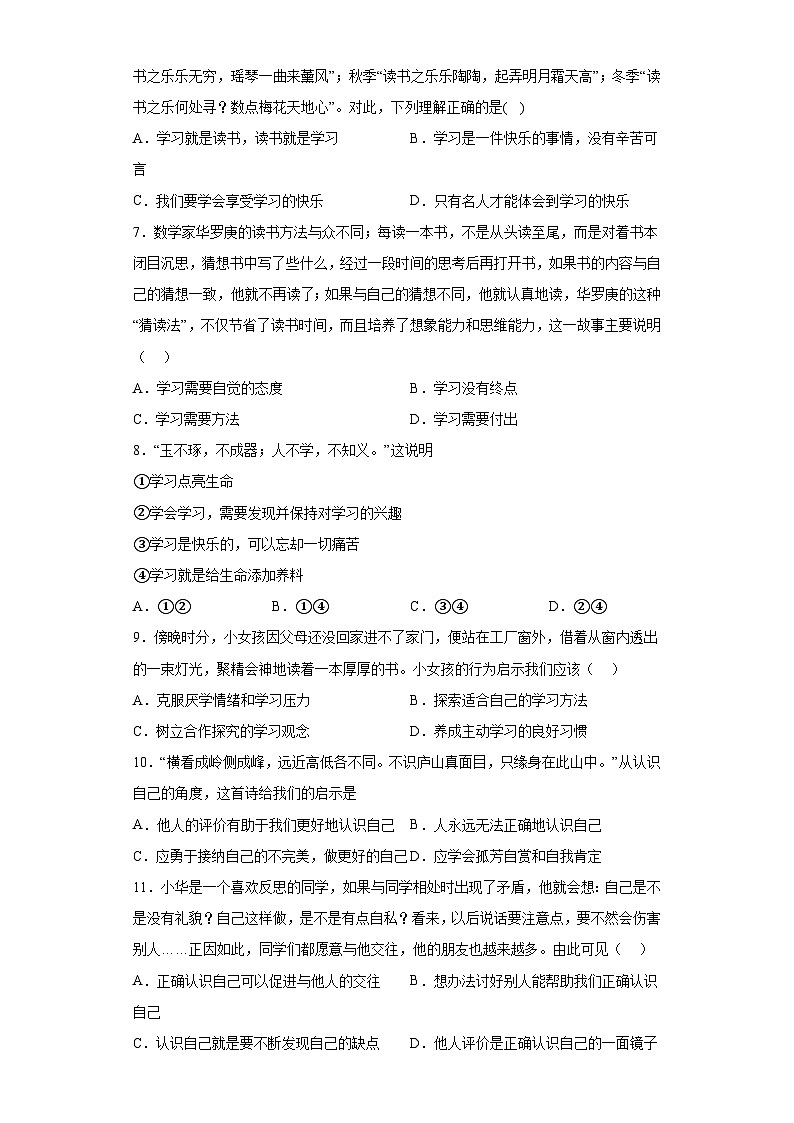 甘肃省天水市麦积区2022-2023学年七年级上学期期末 道德与法治试题（含解析）02