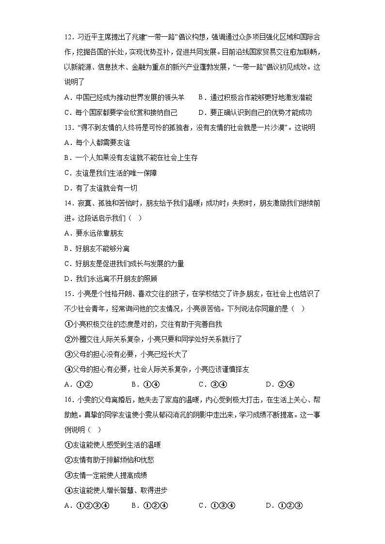 甘肃省天水市麦积区2022-2023学年七年级上学期期末 道德与法治试题（含解析）03
