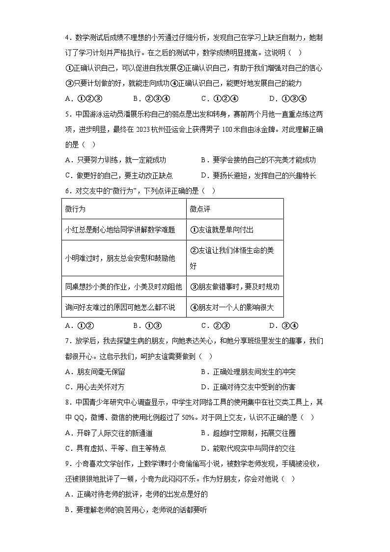 广西河池市凤山县2023-2024学年七年级上学期期末 道德与法治试题（含解析）第2页