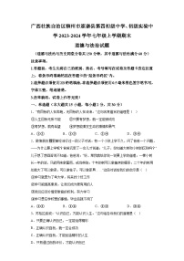 广西壮族自治区柳州市鹿寨县第四初级中学、初级实验中学2023-2024学年七年级上学期期末 道德与法治试题（含解析）