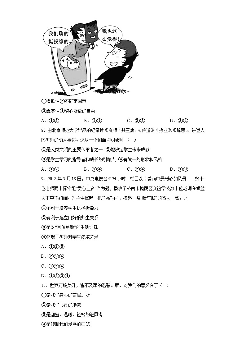 广西壮族自治区柳州市鹿寨县第四初级中学、初级实验中学2023-2024学年七年级上学期期末 道德与法治试题（含解析）03