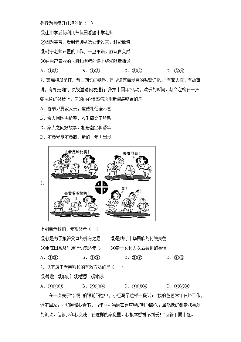 河北省秦皇岛市昌黎县2022-2023学年七年级上学期期末 道德与法治试题（含解析）02