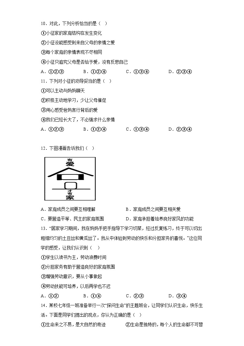 河北省秦皇岛市昌黎县2022-2023学年七年级上学期期末 道德与法治试题（含解析）03