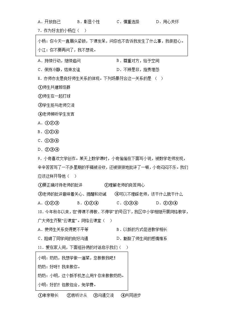 河北省秦皇岛市海港区2022-2023学年七年级上学期期末 道德与法治试题（含解析）02
