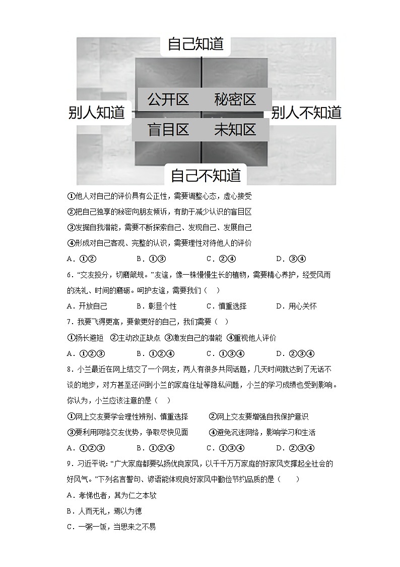 河北省秦皇岛市卢龙县2022-2023学年七年级上学期期末 道德与法治试题（含解析）02