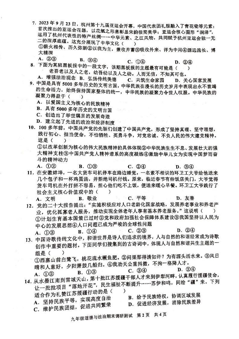 广东省 廉江市良垌三中2023—2024学年第一学期九年级道德法治期末调研测试（PDF版,无答案）第2页
