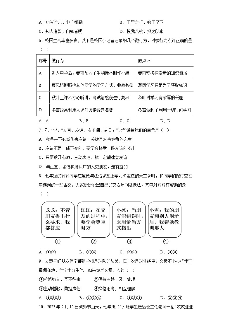 黑龙江省哈尔滨市松雷中学2023-2024学年七年级上学期期末 道德与法治试题（含解析）02