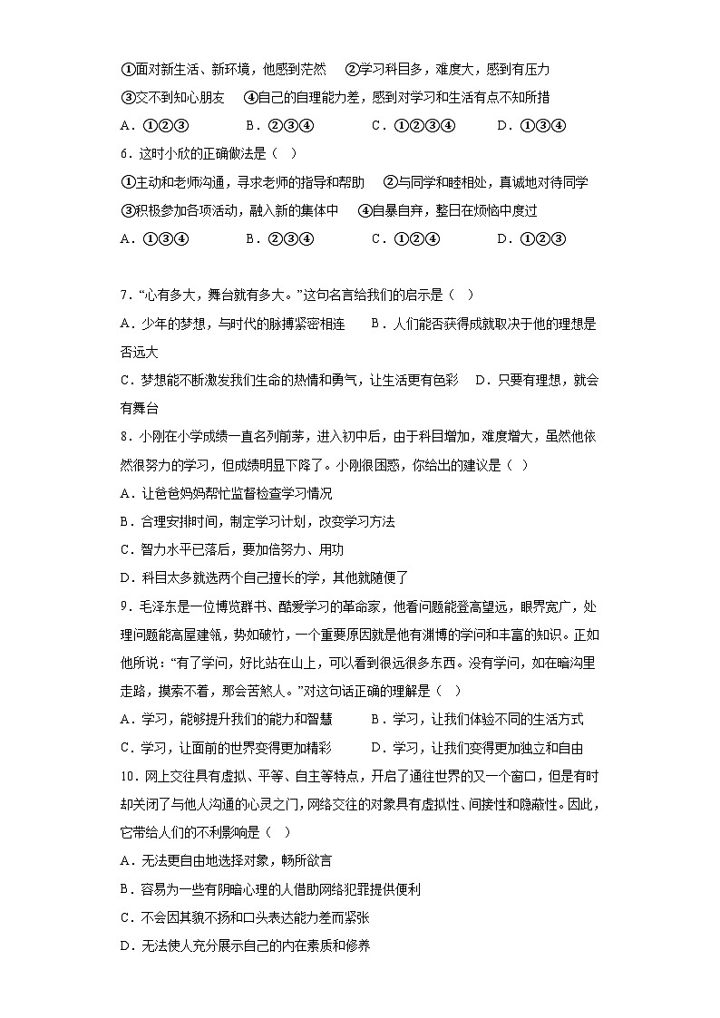 湖南省郴州市桂东县2023-2024学年七年级上学期期末 道德与法治试题（含解析）第2页