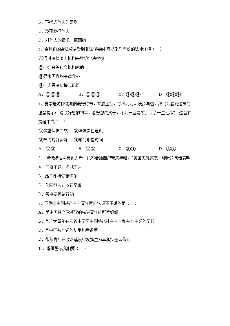 吉林省吉林市丰满区2023-2024学年八年级上学期期末 道德与法治试题（含解析）02