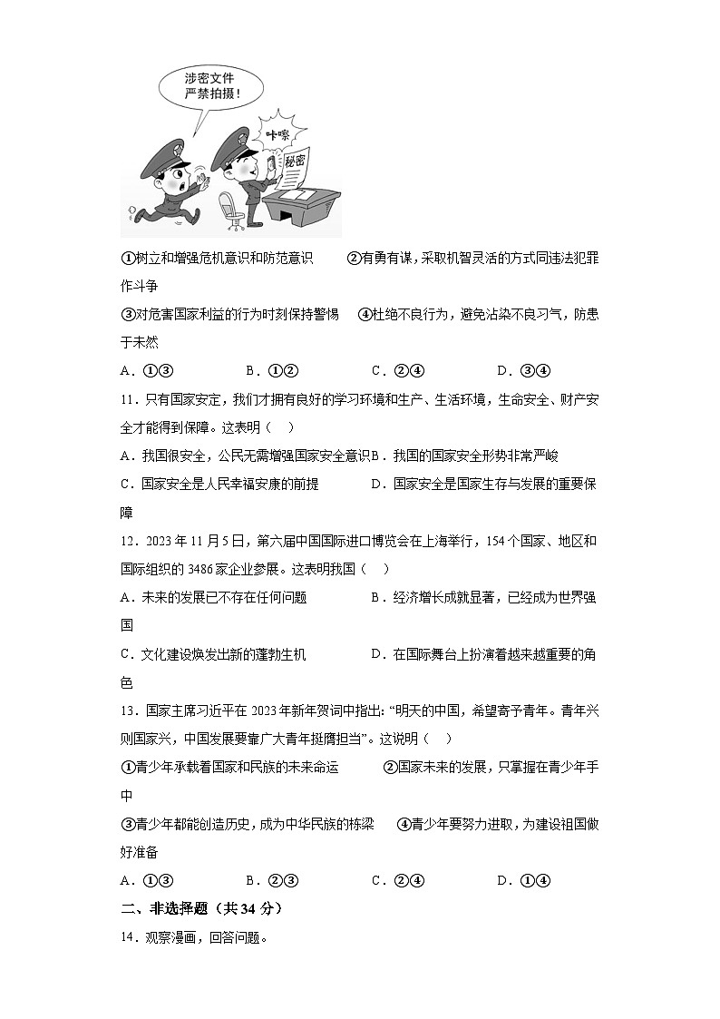 吉林省吉林市丰满区2023-2024学年八年级上学期期末 道德与法治试题（含解析）03