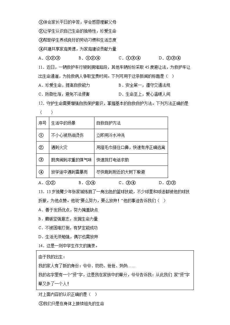 辽宁省阜新市太平区2023-2024学年七年级上学期期末 道德与法治试题（含解析）03
