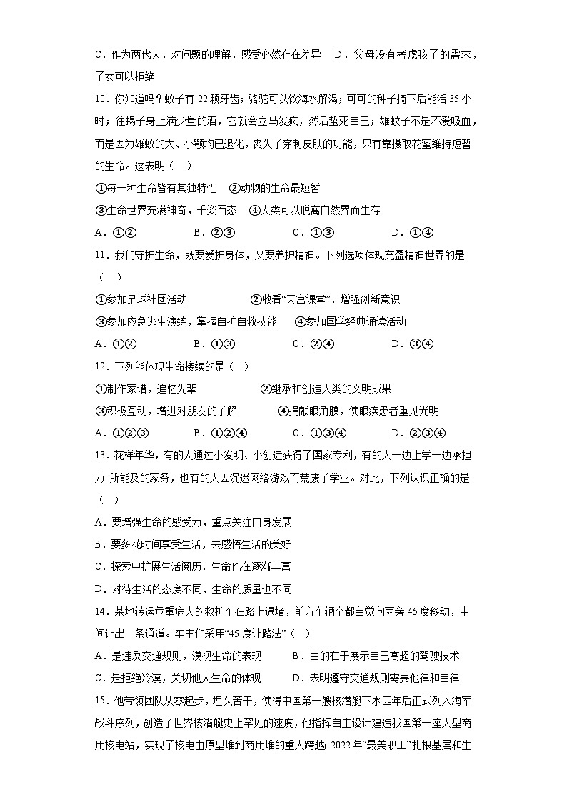 辽宁省抚顺市清原县2023-2024学年七年级上学期期末 道德与法治试题（含解析）03