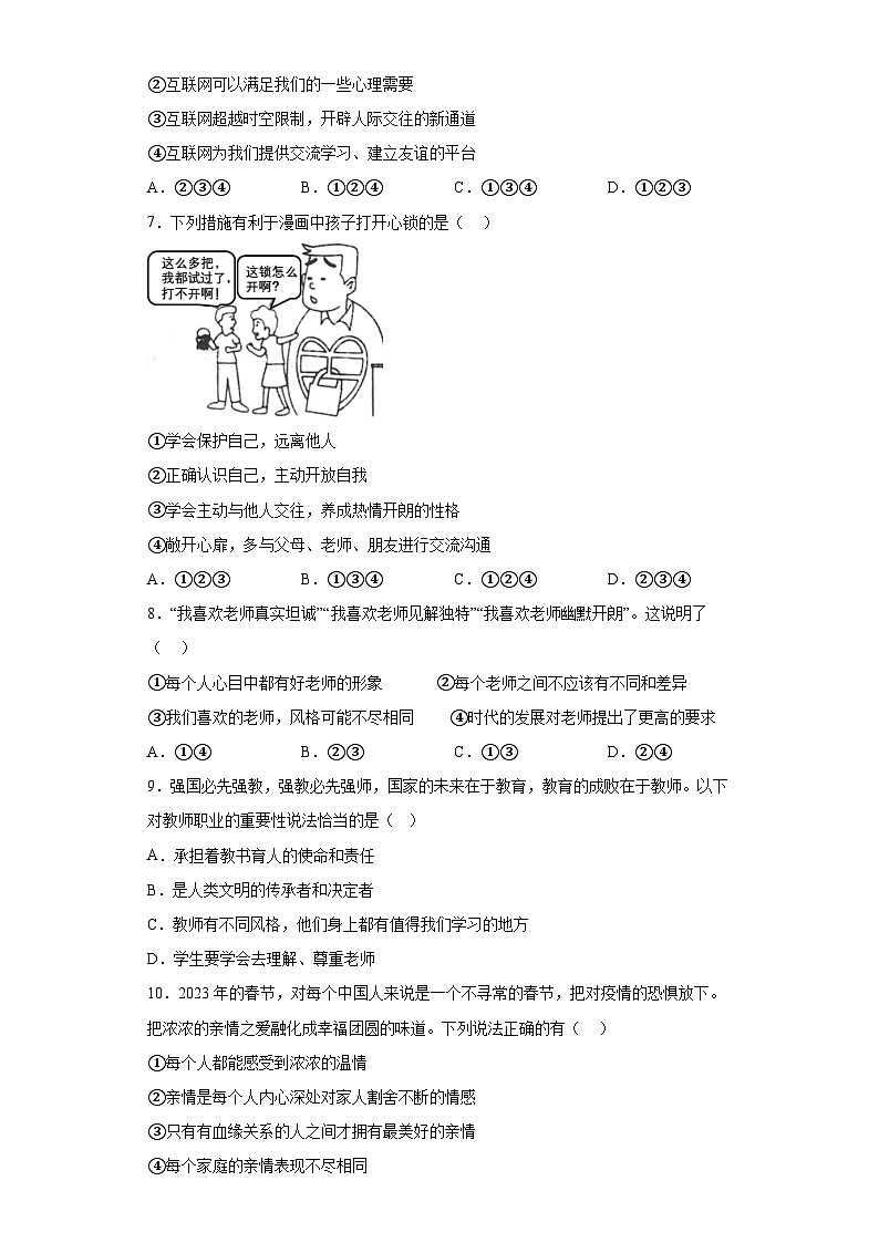 辽宁省阜新市彰武县2023-2024学年七年级上学期期末 道德与法治试题（含解析）第2页
