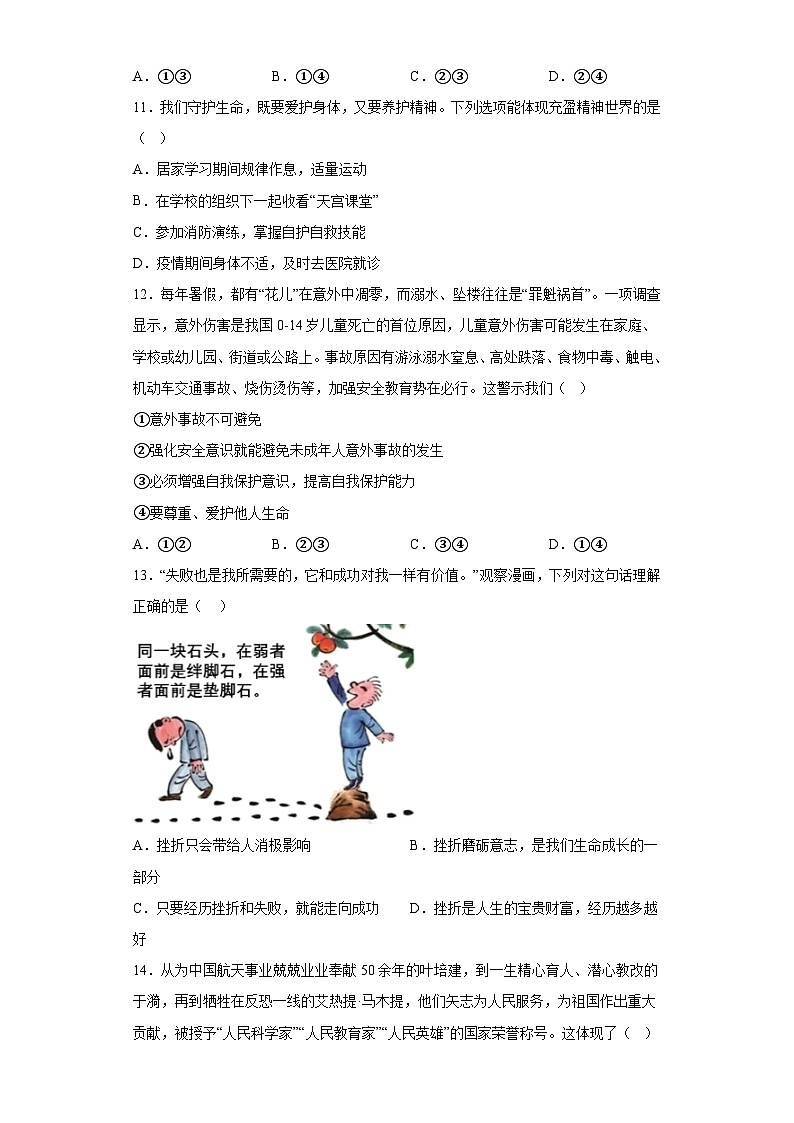 辽宁省阜新市彰武县2023-2024学年七年级上学期期末 道德与法治试题（含解析）第3页