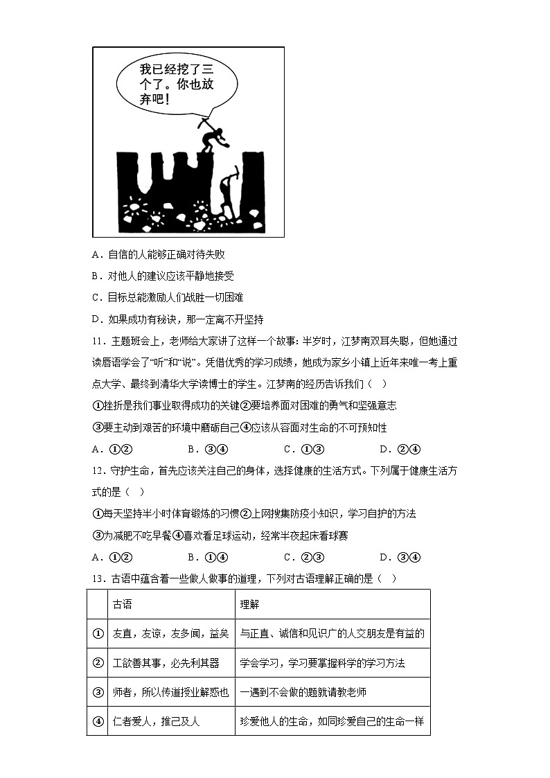 辽宁省抚顺市2023-2024学年七年级上学期期末 道德与法治试题（含解析）第3页