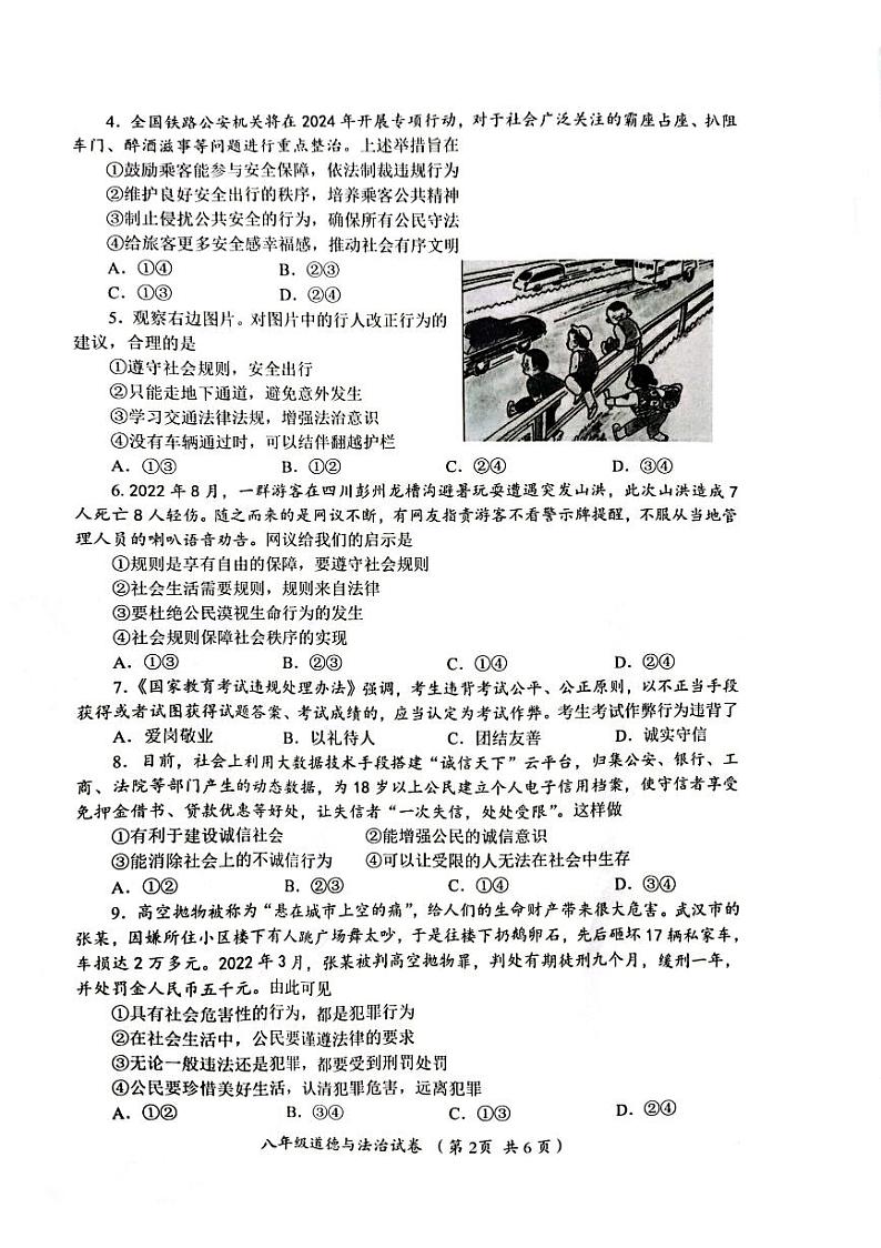 四川省自贡市2023-2024学年八年级上学期期末考试道德与法治试题第2页
