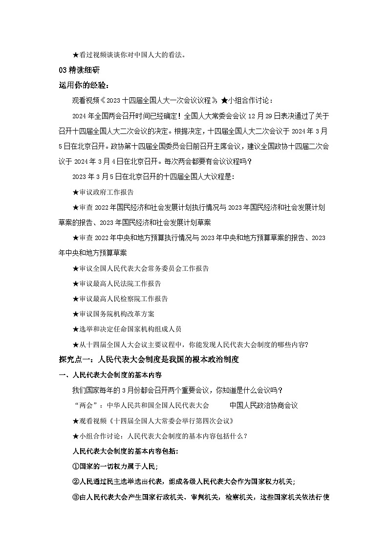 【公开课】新统编版8下3.5.2《根本政治制度》课件+教学设计+视频+同步测试（含答案解析）02