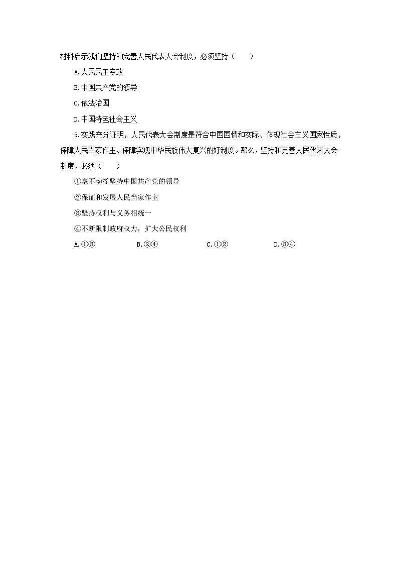 【公开课】新统编版8下3.5.2《根本政治制度》课件+教学设计+视频+同步测试（含答案解析）02