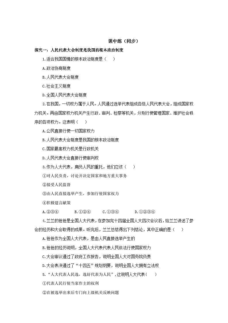 【公开课】新统编版8下3.5.2《根本政治制度》课件+教学设计+视频+同步测试（含答案解析）03