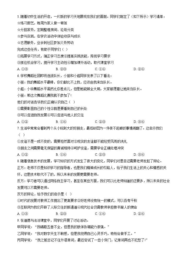2024北京石景山初一上期末道法试卷和答案02
