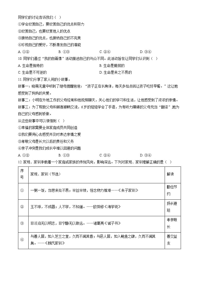 2024北京石景山初一上期末道法试卷和答案03