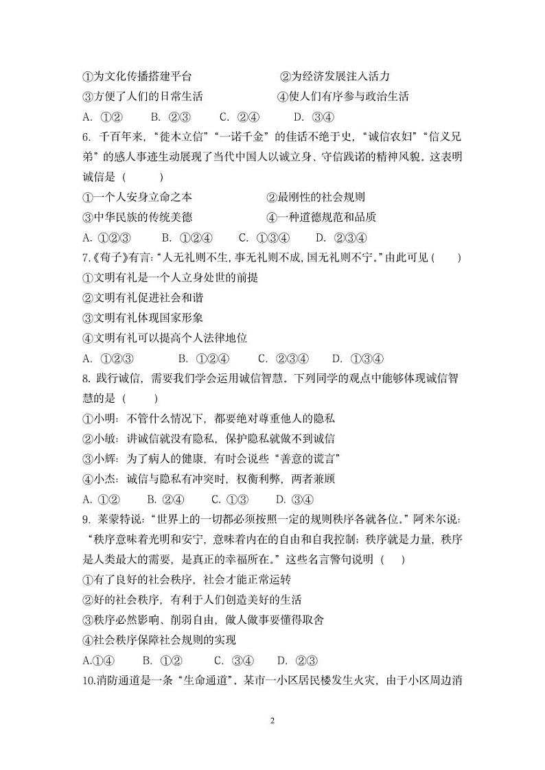 天津市第五十五中学2023-2024学年八年级上学期1月期末道德与法治试题02