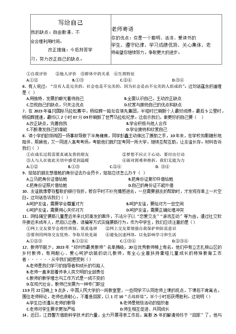 广东省清远市2023-2024学年七年级上学期1月期末道德与法治试题02