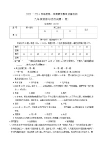 陕西省汉中市2023-2024学年九年级上学期1月期末道德与法治试题