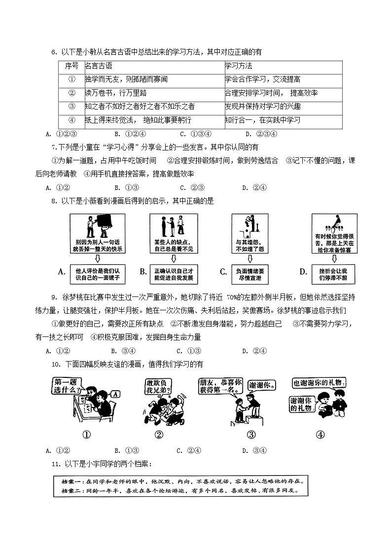 陕西省汉中市2023-2024学年七年级上学期1月期末道德与法治试题02