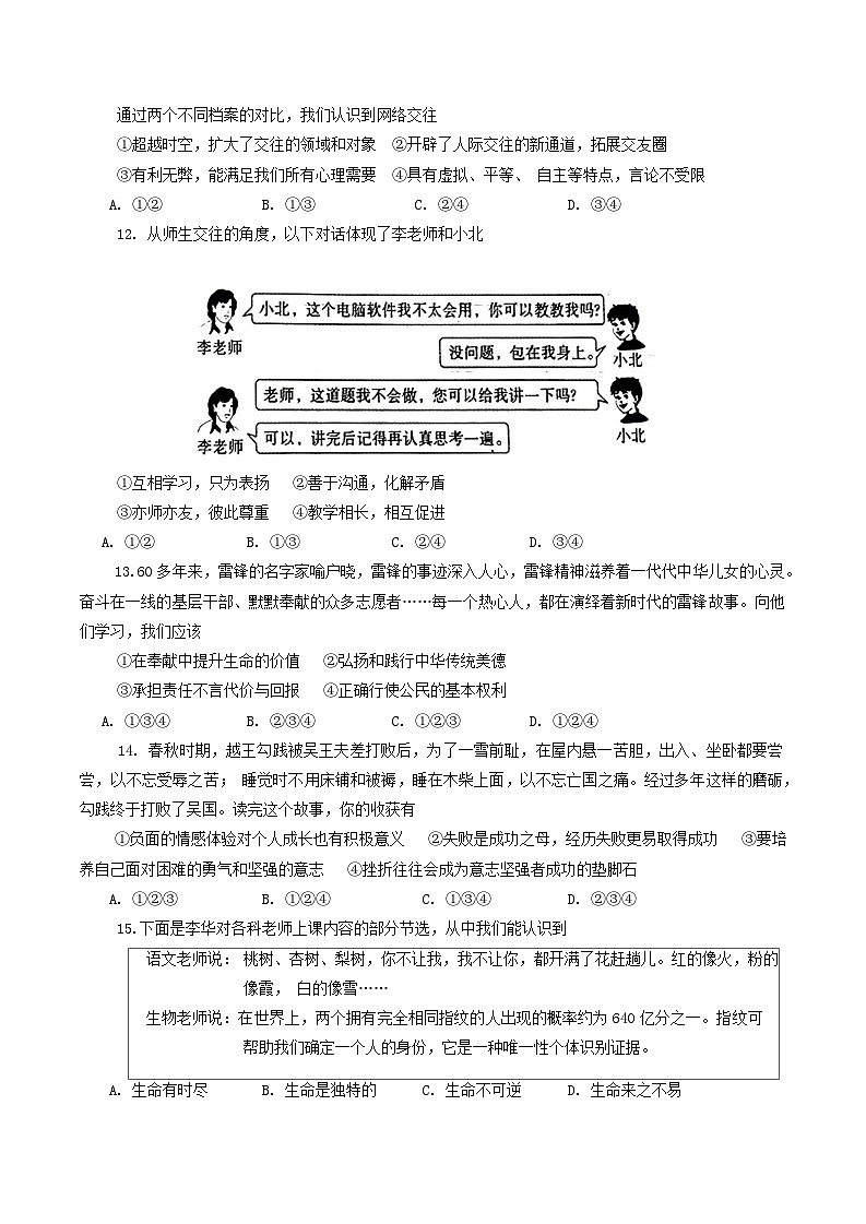 陕西省汉中市2023-2024学年七年级上学期1月期末道德与法治试题03