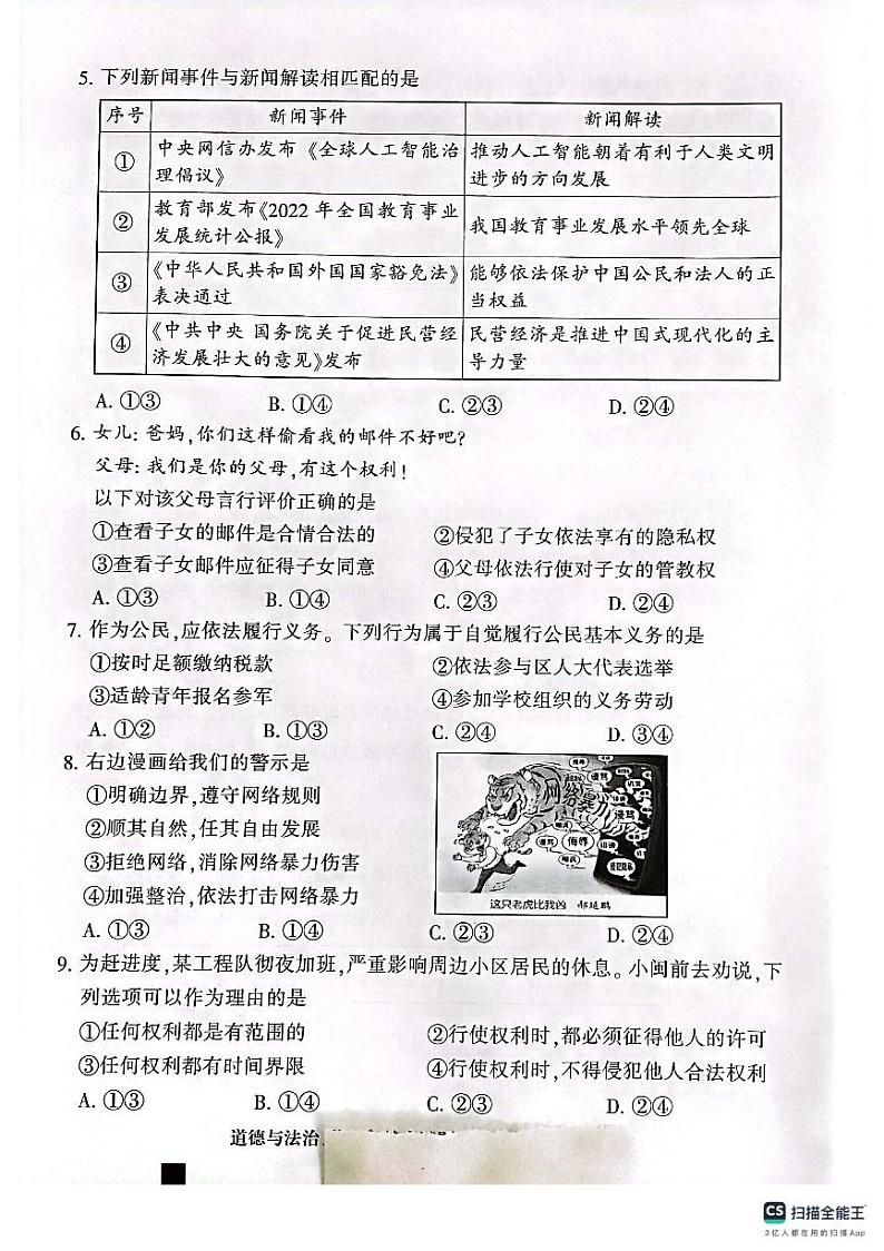 福建省三明市+2023-2024学年九年级上学期1月期末道德与法治试题第2页