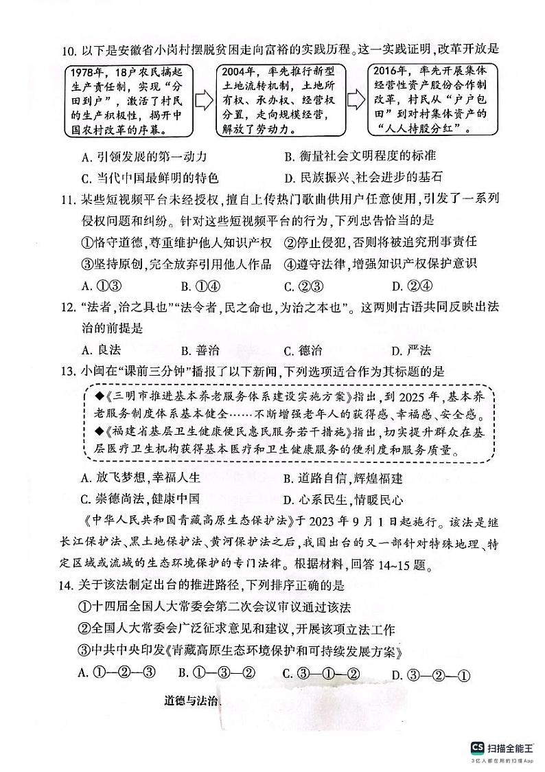 福建省三明市+2023-2024学年九年级上学期1月期末道德与法治试题第3页