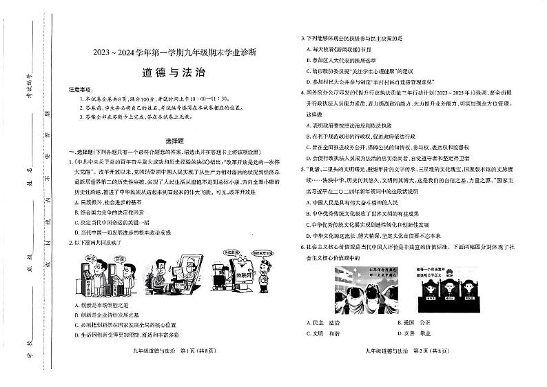 山西省太原市+2023-2024学年九年级上学期1月期末道德与法治试题01