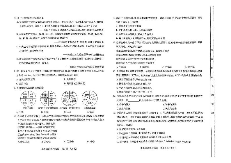 山西省太原市+2023-2024学年九年级上学期1月期末道德与法治试题02