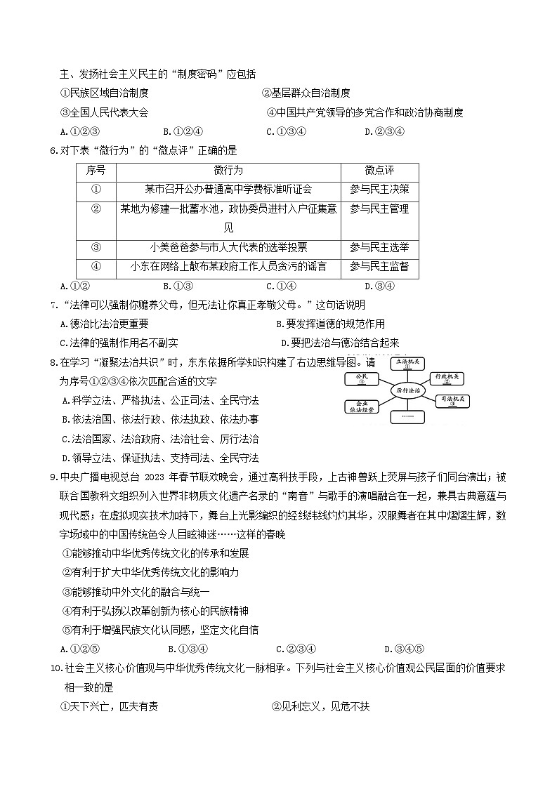 四川省广安市武胜县+2023-2024学年九年级上学期期末考试道德与法治试题第2页