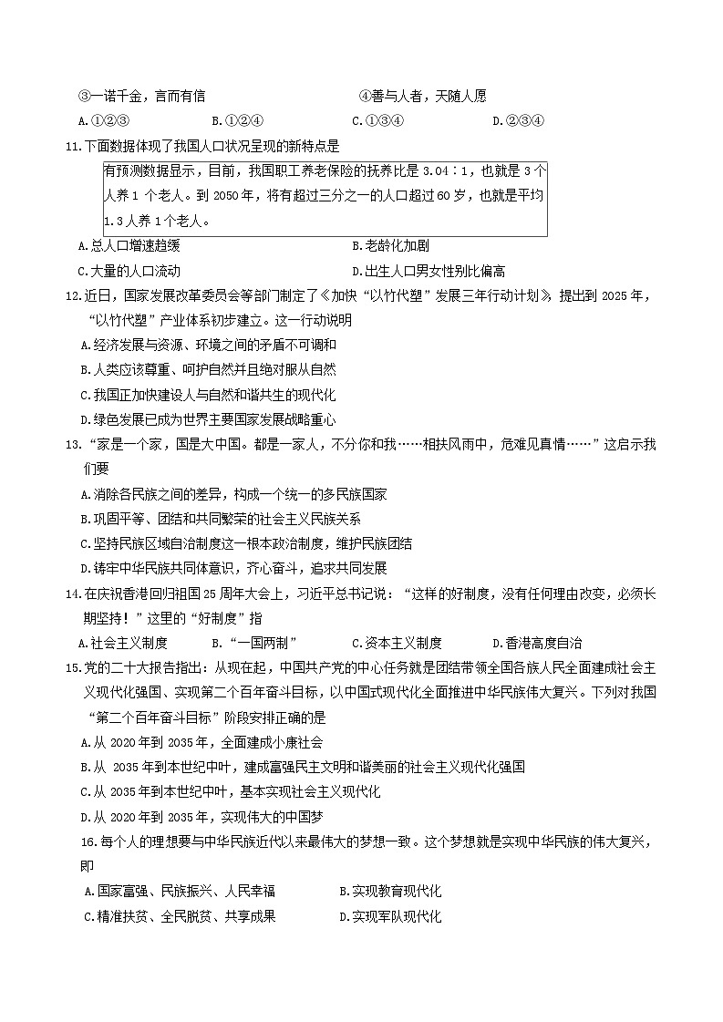 四川省广安市武胜县+2023-2024学年九年级上学期期末考试道德与法治试题第3页
