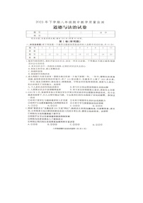 2023年湖南省张家界市桑植县八年级下学期期中考试道德与法治试卷