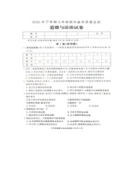 2023年湖南省张家界市桑植县七年级下学期期中考试道德与法治试卷