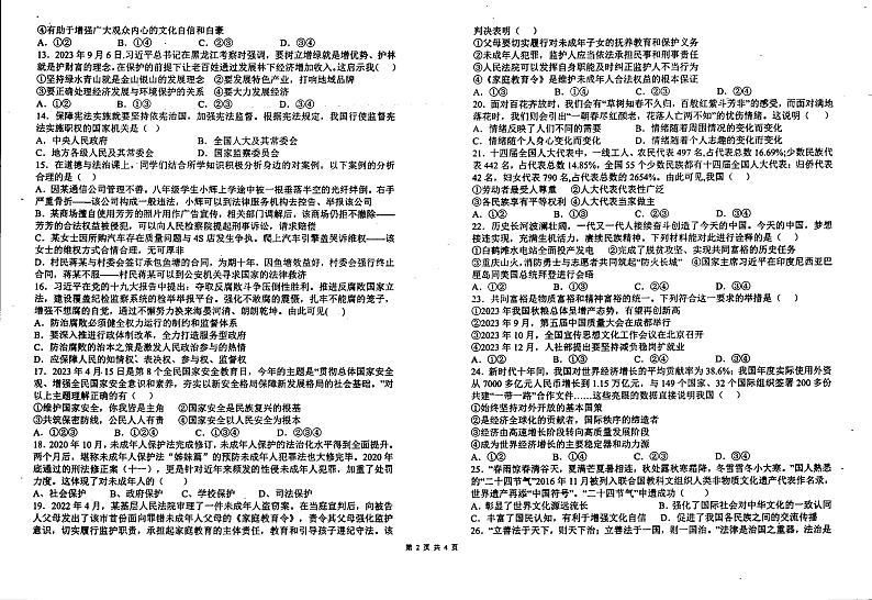 云南省楚雄市天人初级中学2023-2024学年九年级上学期期末道德与法治试卷第2页