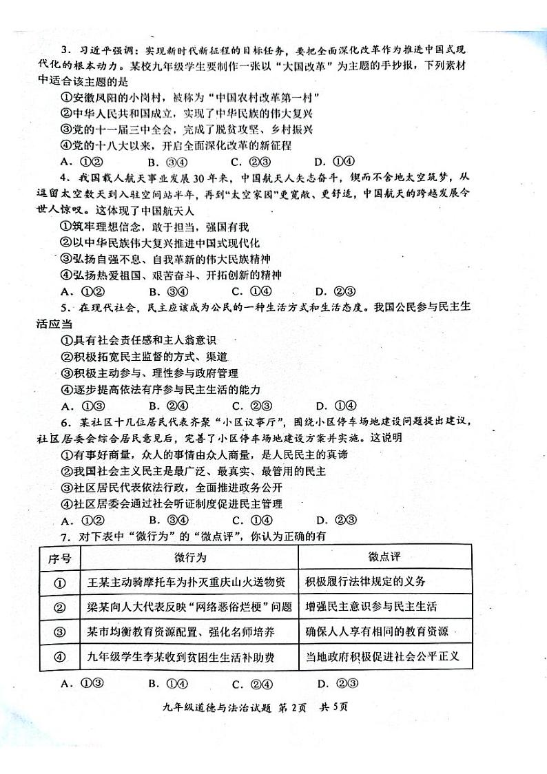 四川省自贡市+2023-2024学年九年级上学期期末考试道德与法治试题02
