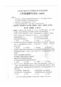 湖南省永州市江华瑶族自治县2023-2024学年八年级上学期1月期末道德与法治试题