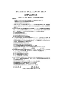 重庆市开州区2023-2024学年九年级上学期1月期末道德与法治试题