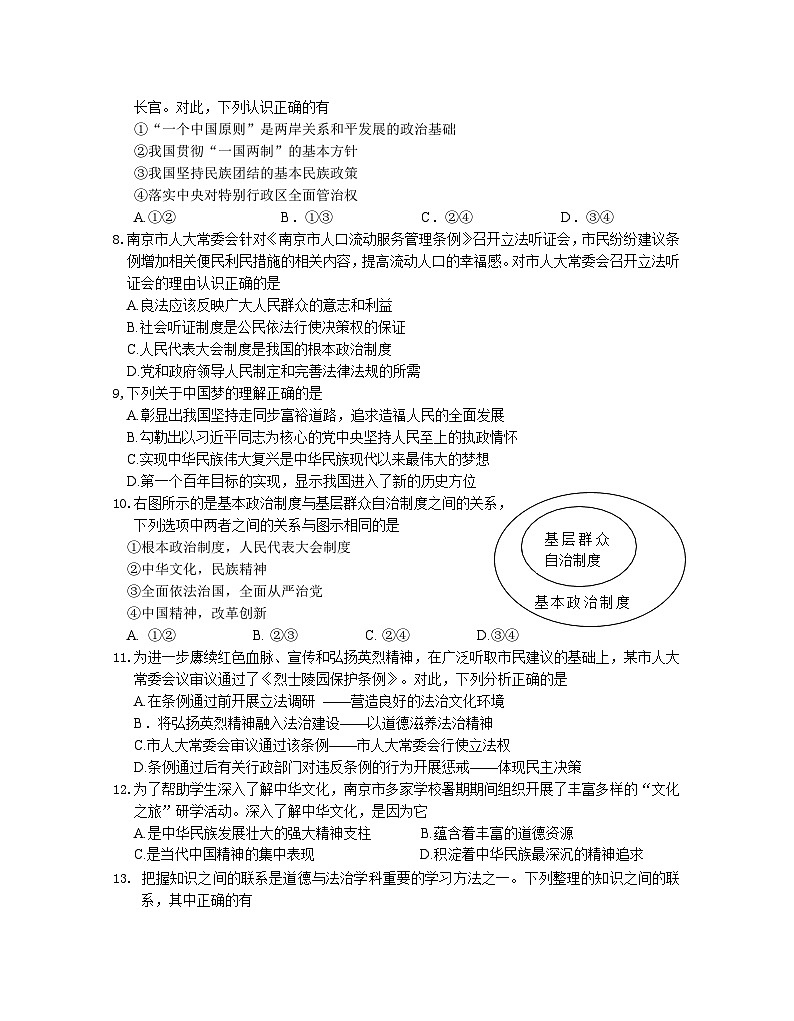 江苏省南京联合体+2023-2024学年九年级上学期期末道德与法治试卷第2页